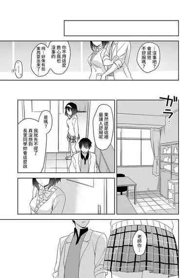 [Fuyuichi Monme] Amayakashi Jouzu no Nagasato-san ~ Hokenshitsu de Yoshi Yoshi Ecchi!~ Ch.1-3 [Chinese] [裸單騎漢化]