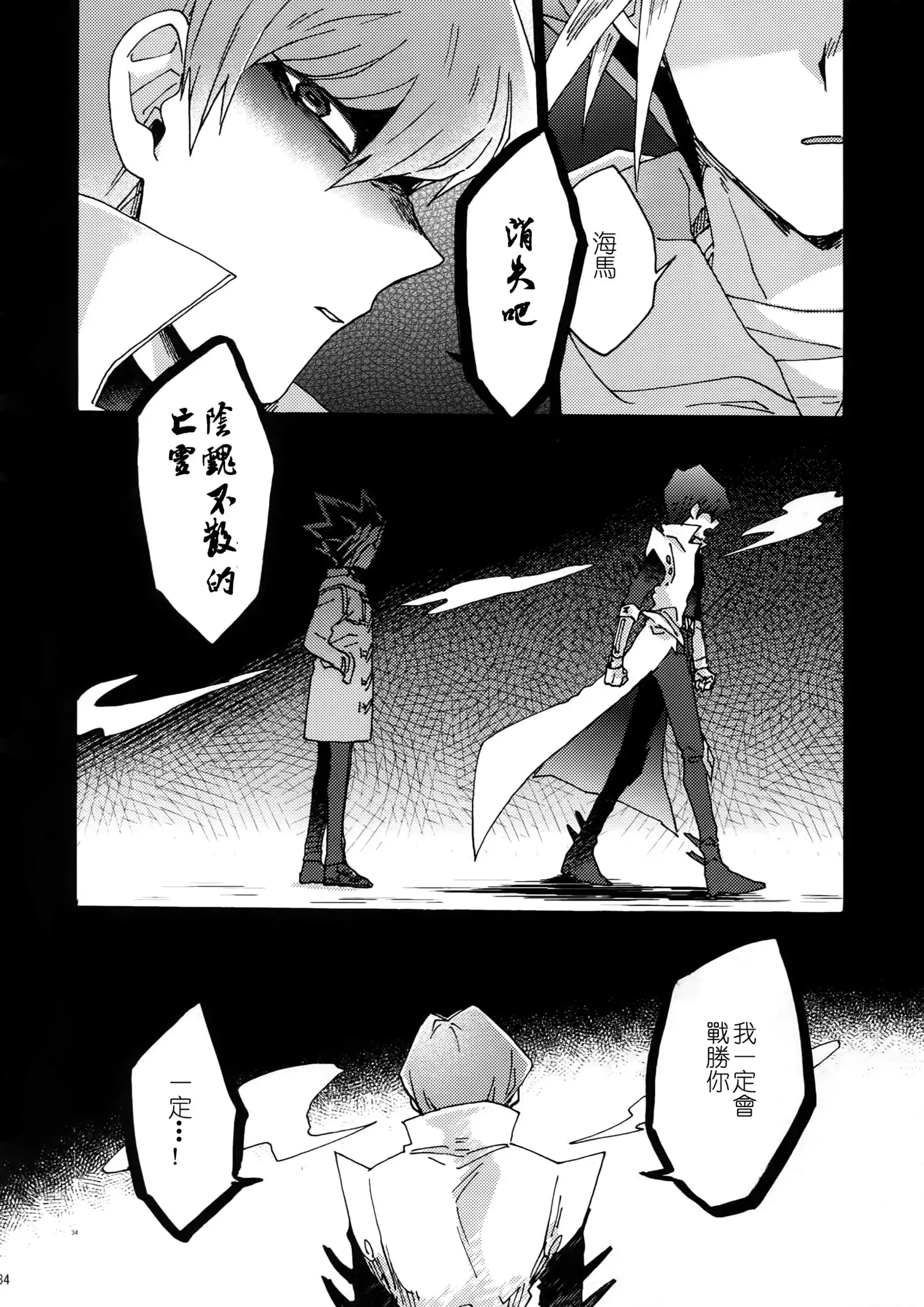 Shakunetsu no Yousui: Suinan no Sou