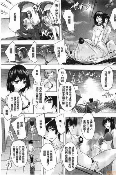 [Natsuka Q-ya] Haramase no Heya | 被授孕的部屋 [Chinese]