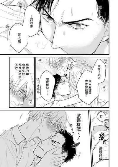 [Yamada Nichoume] Tabetemo Oishiku Arimasen 2 | 尝起来一点都不好吃 2 Ch. 6-23 番外+加笔+A店特典 + 24-25 [Chinese] [冒险者公会] [Digital]