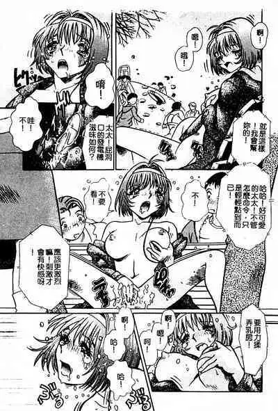 Injiru ni Nureta Hanazono