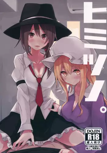 (Reitaisai 13) [Denpaesidan (Shiroshi)] Himitsu no. (Touhou Project)