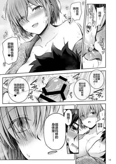 [Chabashira Chainsaw (Chacharan)] Mash to Onsen Ryokou (Fate/Grand Order) [Chinese] [黎欧x新桥月白日语社] [Digital]