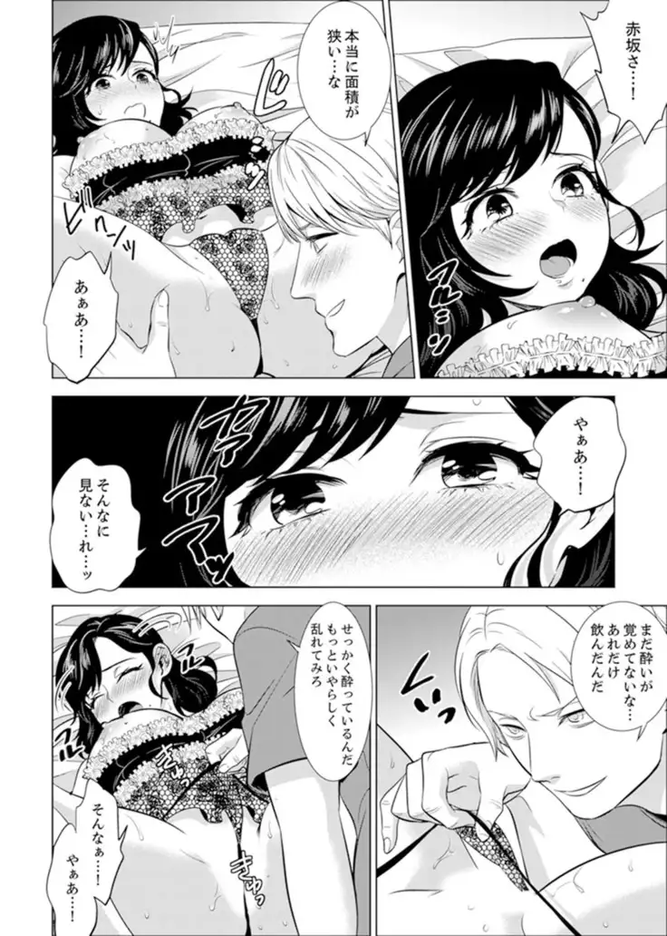 Shain Ryokou de Deisui Ecchi ! ~Onsen no Naka de Atsui no Haitteruu… Ch. 1-20