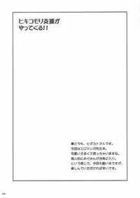 (C92) [Chi-Ra-Rhyzhm (Hidaka Toworu)] Hikikomori Shien ga Yattekuru!! (Eromanga Sensei)