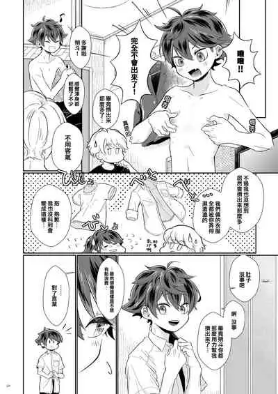 Tasukete Sa-kun!丨朔斗君，请帮帮我！