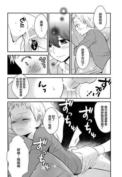 Onii-chan ni wa Himitsu