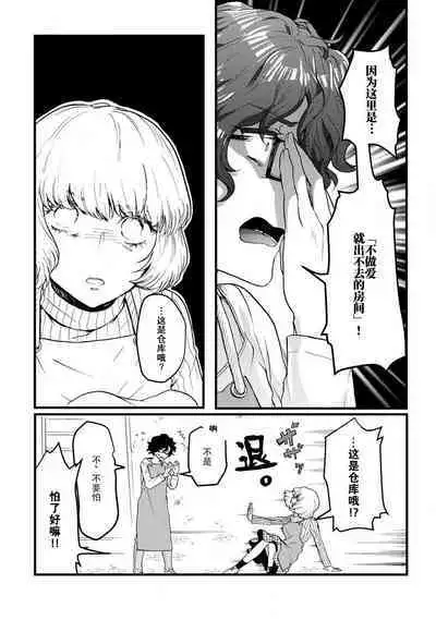 Beit Nakama ga Lucky Sukebe de Kamigakari-teki na Chikara ga Hataraite shimau Hanashi | 打工同事是幸运色狼 发动了神之力量的故事