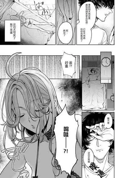 [Shio tsuki rabu] kuzudakedo… dekiai. Osananajimi no honki ga yabai | 驯幼染认真起来是非常糟糕的溺爱 Ch. 1 [Chinese] [莉赛特汉化组]