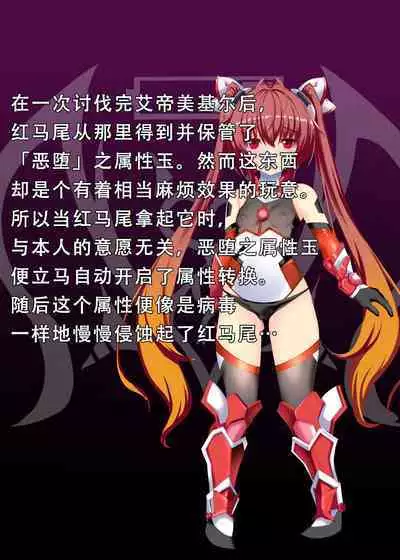 Kegareta Twintail