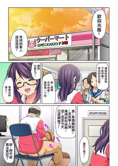 [Marui Maru] Hattara Yarechau!? Ero Seal ~Wagamama JK no Asoko o Tatta 1-mai de Dorei ni~ 1-15 [Chinese] [Den個人漢化] [Digital]