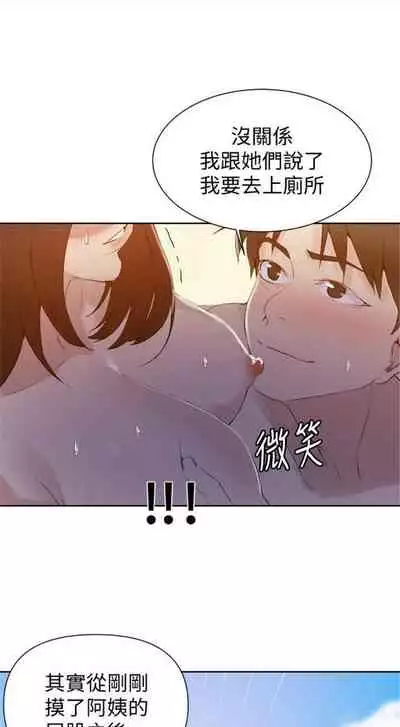 [週六] [美娜讚 & 鋼鐵王] 秘密教學 1-69 官方中文（連載中）
