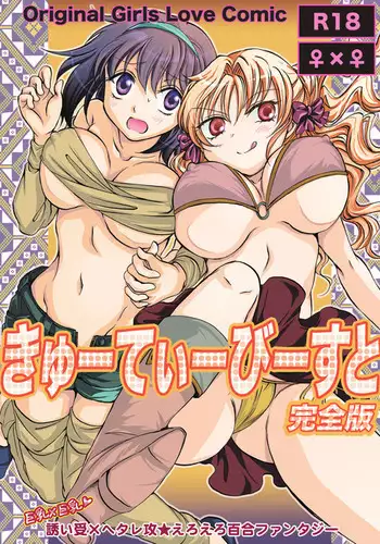 [peachpulsar (Mira)] Cutie Beast Complete Edition Ch. 1-4 [English] [Sexy Akiba Detectives] [Digital]