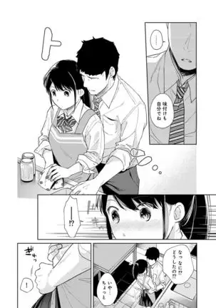 1LDK+JK Ikinari Doukyo? Micchaku!? Hatsu Ecchi!!? Ch. 1-24