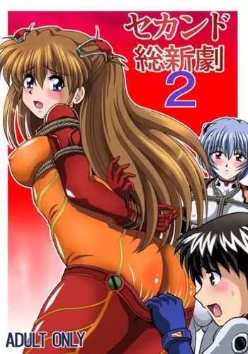 [Thirty Saver Street 2D Shooting (Maki Hideto, Sawara Kazumitsu, Yonige-ya No Kyou)] Second Uchuu Keikaku (Neon Genesis Evangelion)