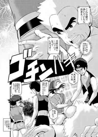 (C88) [Makoto☆Skip (Makoto Daikichi)] SatoSHI to TakeSHI no Futari wa PuriPuri (Pokemon) [Chinese] [不咕鸟汉化组]
