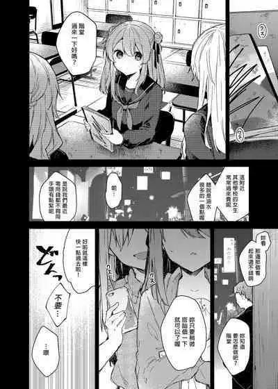 [Tayanumaya (Tanuma)] Kyou kara Waruiko. - Bad boy(girl) from today | 今天開始當個壞孩子。 [Chinese] [Decensored] [Digital]