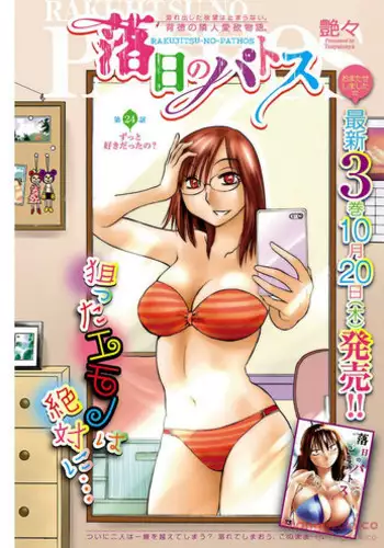Tsuyatsuya Body no Rindo-san
