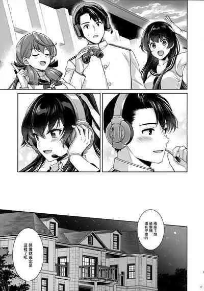 (C100) [Rosapersica (Ichinomiya)] Yoru Yahagi -14- Saiai no Saishinei, Kai Ni ni Naru (Kantai Collection -KanColle-) [Chinese] [Angiris Council漢化组]