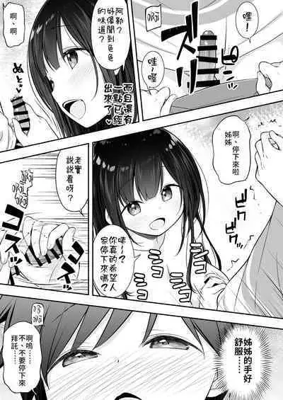 Razoku no Onee-chan ni Yuuwaku sarete Ecchi shichatta Ohanashi | 被裸體的姊姊誘惑後做了的故事