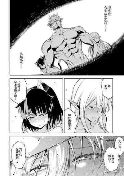 [Inashita Shinai, Seiji] Tensei Shitara Joban de Shinu Naka Boss Datta - Heroine Kenzokuka de Ikinokoru 2 | 转生为初期就死掉的中boss~将女主人公眷属化来活下来~ 第二卷 [Chinese] [75e1d685个人汉化]