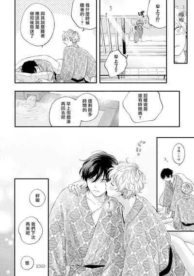 Sex Drop Bangaihen | 情爱下坠 番外篇