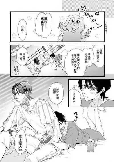 [Aizen Mana] Sumi-iri osananajimi no sokubaku ga tsurai | 浑身都是刺青的青梅竹马控制欲超强 1-7 [Chinese] [莉赛特汉化组]