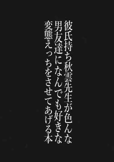 Kareshi mochi Akigumo sensei ga ironna danyuu tachi ni nandemo sukina hentai ecchi wo saseteageru hon