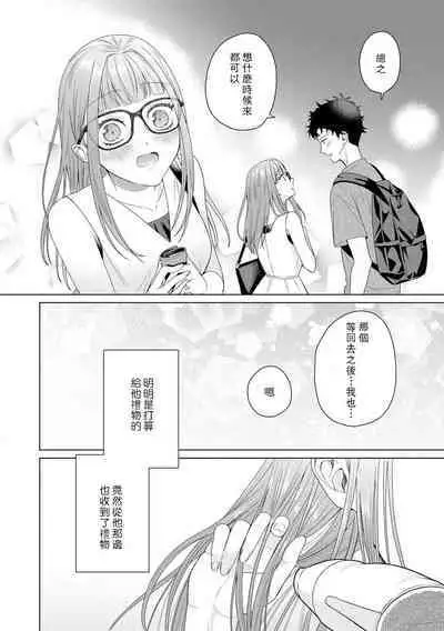Yuunou Engineer ni wa Ura no Kao ga Aru Watashi o Kaihatsu suru Dekiai Step | 能干程序员隐藏的一面 把我“开发”的溺爱步骤 1-17