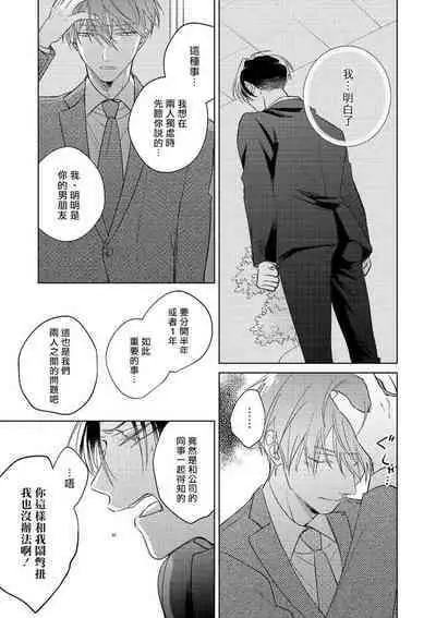 [Arata Licca] Oni Joushi Gokudera-san wa Abakaretai. | 魔鬼上司·狱寺先生想暴露 Ch. 7-12+加笔+13-16 [Chinese] [Digital]
