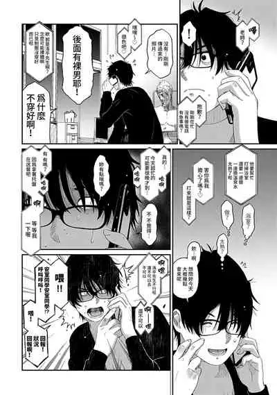 Itaiamai | 痛苦的甜蜜 Ch. 1-5