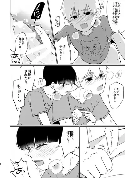 Deshi no Katta Onaho ga Ore no Ketsu to Link Shiteru Ken ni Tsuite
