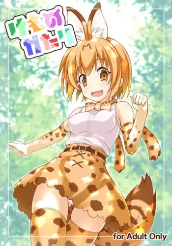 (COMIC1☆11) [Sago-Jou (Seura Isago)] RaiHera Ikkiuchi (Kemono Friends)