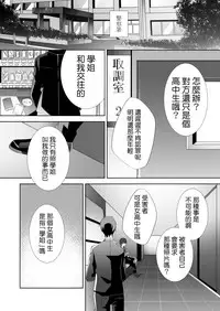 [Blitzkrieg (Himeno)] Yasashii Senpai no Amai Wana | 溫柔學姐的陷阱 [Chinese] [基德漢化組]