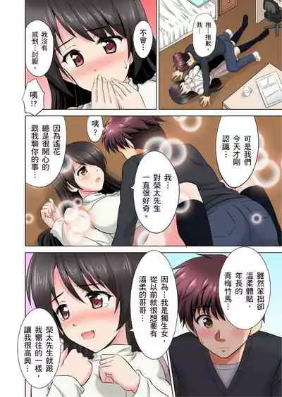 小哥～想不想嚐嚐…母女丼的滋味？ＪＫ和人妻竟搶著跟我做愛!? 1-8話