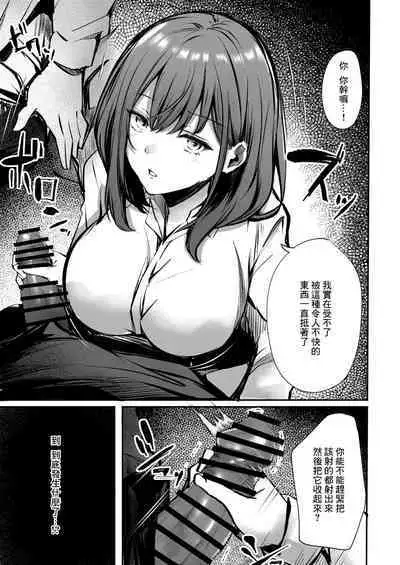 Micchaku! Onee-san ni Fukakouryoku kara ka Shibushibu Nuite Moratta Hanashi | 密貼！也許是因為不可抗力、 被小姐姐不情不願地給擼了管的故事