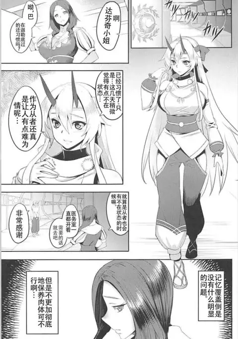 Chaldea Fukumaden Kishu no Ma