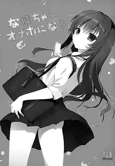 Naho-chan Onaho ni Naru