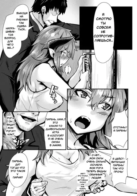 Otoko Inma no Kowashikata | How to Break an Incubus
