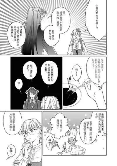 [Saegusa Macoto] i sekai kara kita maō-sama ni kōryaku sa re-sōte ゙ su! | 快要被来自异世界的魔王大人攻略了! 1-3 [Chinese] [莉赛特汉化组]