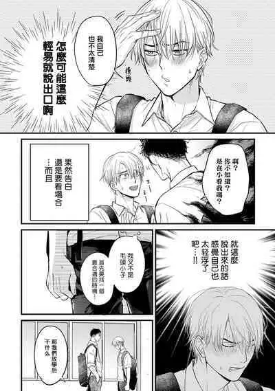 Tabetemo Oishiku Arimasen 2 | 尝起来一点都不好吃 2 Ch. 6-22