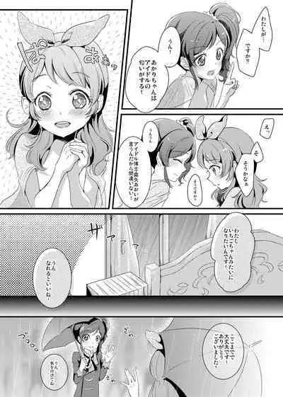 Keihou wa Hibikanai