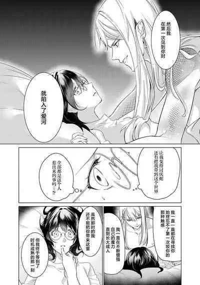 [Amano nae] shirohebisama no dekiai morumotto ~ kohaku OL wa i sekai de midarana keiyaku o…~ | 白蛇大人的溺爱试验~苦命OL在异世界缔结了淫荡契约…~ 1-2 [Chinese] [莉赛特汉化组]