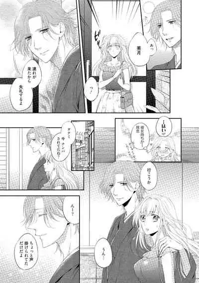 syousetsuka to koi asobi Karada kara Hajimeru tte Ari desu ka?