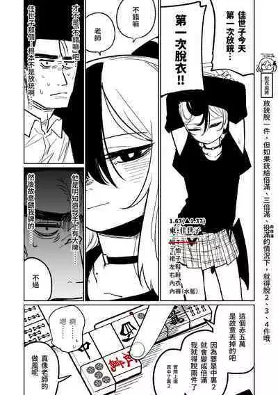 [Asahina Yoshitosi] Benriya 68 Datsui Mahjong 01-05 | 便利屋６８脫衣麻將 01-05 (Blue Archive) [Chinese, Japanese] [Ongoing]