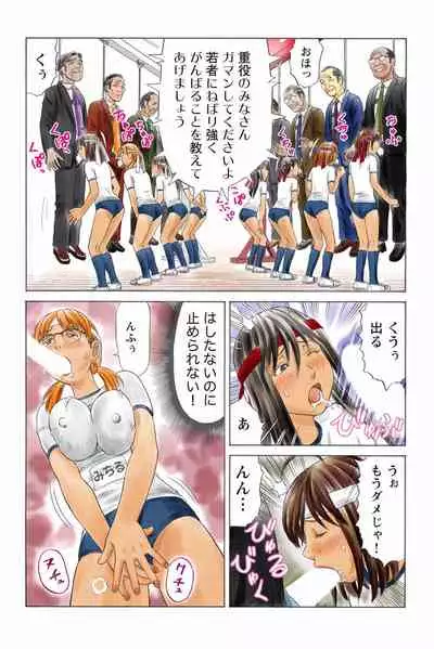 [秋口幸迅] ドキッ!OLセクハラ運動会 3巻