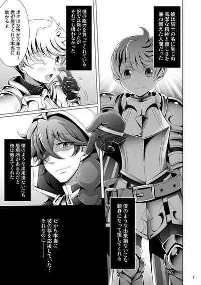 Otoko Chiyushi to Shounen Kishi no Sosei kara Hajimaru Kimyou na Kanke １・２全編公開i