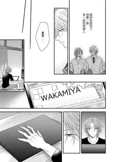 [Machida Tomato] Urisen Boy to Koisuru Onzoushi | 走肾兔儿爷与走心小少爷 Ch. 02-06+番外 [Chinese] [Digital] [完结]