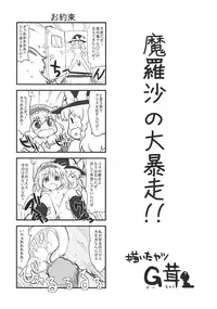 (C84) [Mad Dennou Gumi (Erekuto)] Ore-shiki Touhou Bon -A- (Touhou Project)