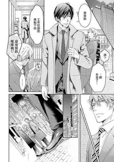 Ura Aka ga Shinnyuu Shain ni Baremashita | 小号被新职员发现了 3
